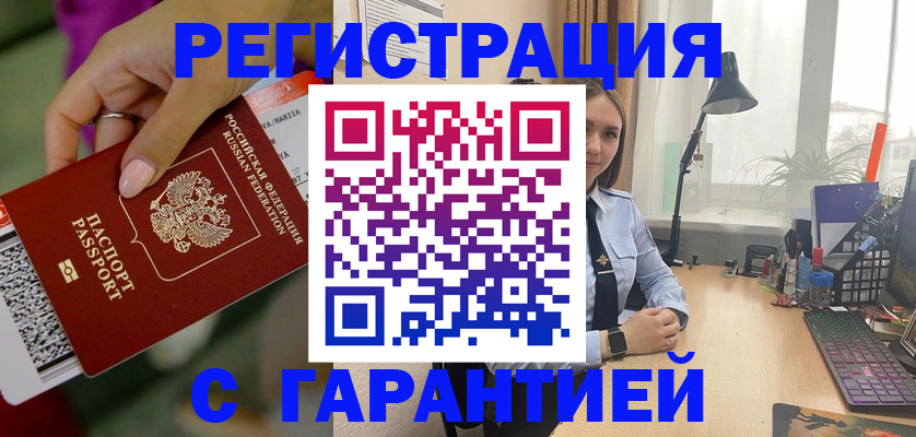 временная регистрация надежно в Чудово